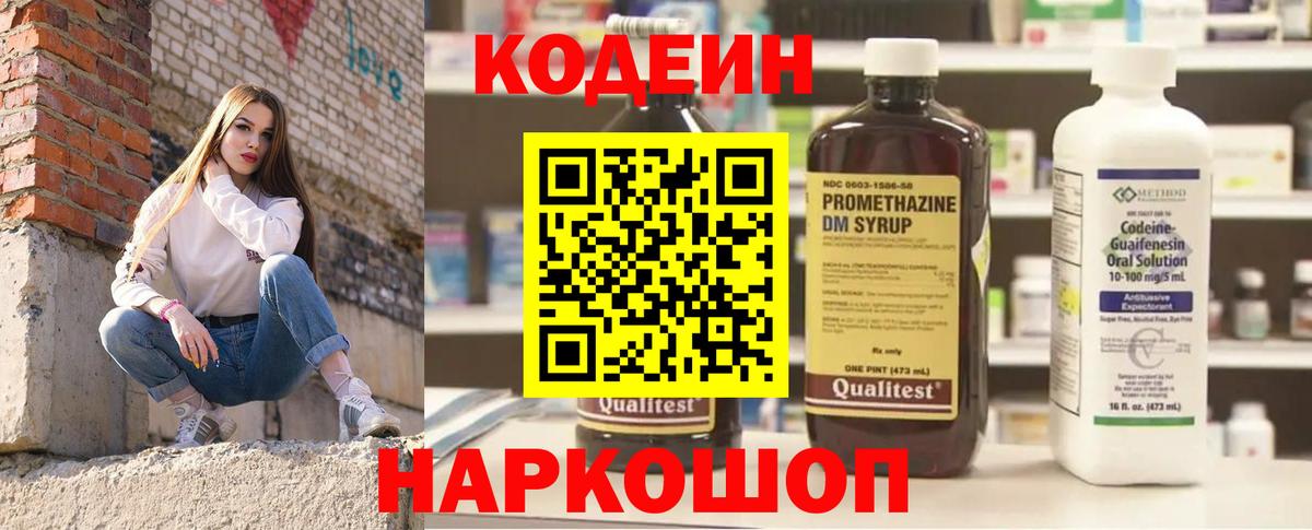 Кодеиновый сироп Lean напиток Lean (лин) Ейск