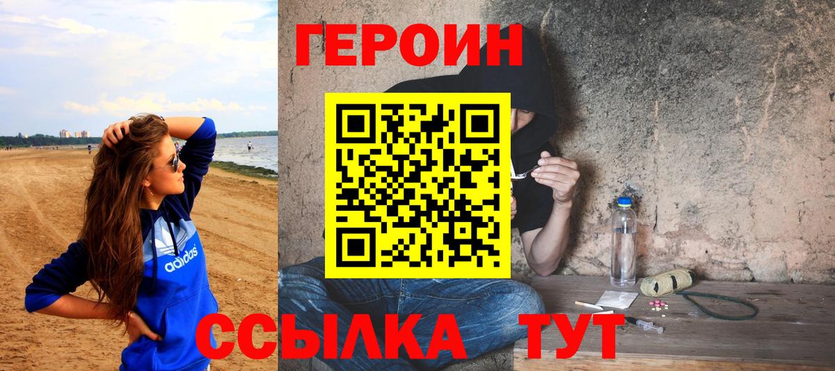 Ейск  ГЕРОИН белый  Вход с VPN 