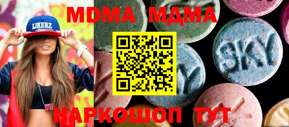 МДМА молли Ейск