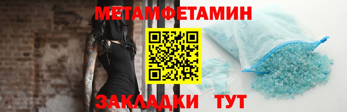 Метамфетамин Methamphetamine  Вход с VPN  Ейск 